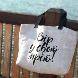 Сумка для пляжа и покупок Beach «Вір у свою мрію!»