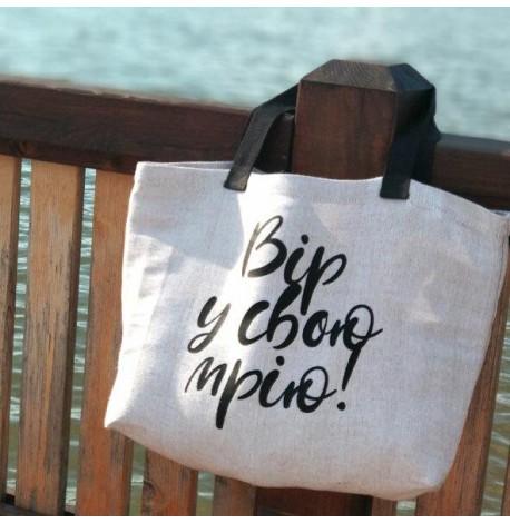 Сумка для пляжу і покупок Beach «Вір у свою мрію!»