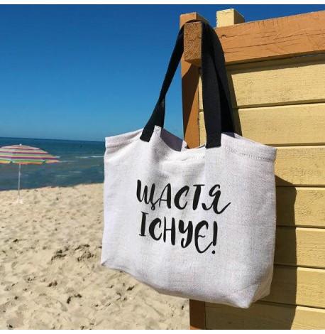 Сумка для пляжу і покупок Beach «Щастя існує!»