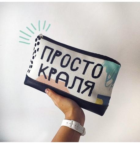 Дорожная косметичка "Lovely" Просто краля