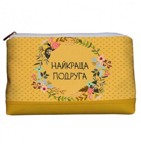 Дорожная косметичка "Lovely" Найкраща подруга