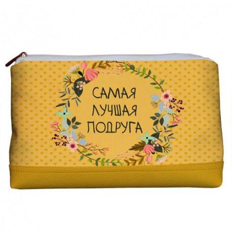 Дорожня косметичка "Lovely" Самая лучшая подруга
