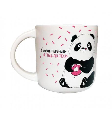 Чашка с пандой «У меня перерыв атьипитесь» (350 мл)