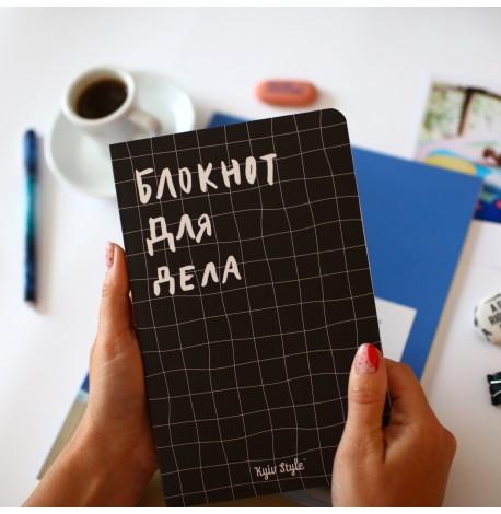 Блокнот для дела "Клітка" (чорний)