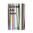 Блокнот для дела (в смужку)