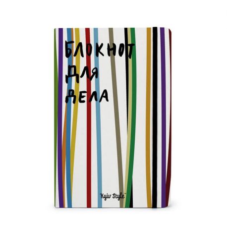 Блокнот для дела (в смужку)