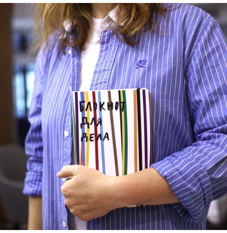 Блокнот для дела (в смужку)