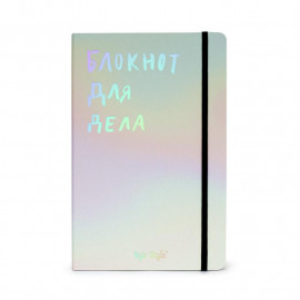 Блокнот для дела (дзеркальний)