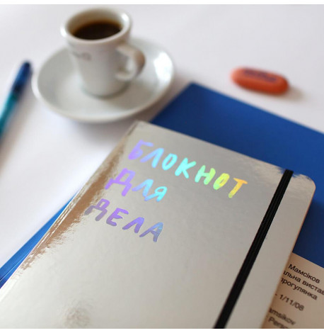 Блокнот для дела (зеркальный)