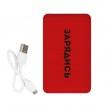 Повербанк (powerbank) Ziz "Зарядись" 5000 mAh