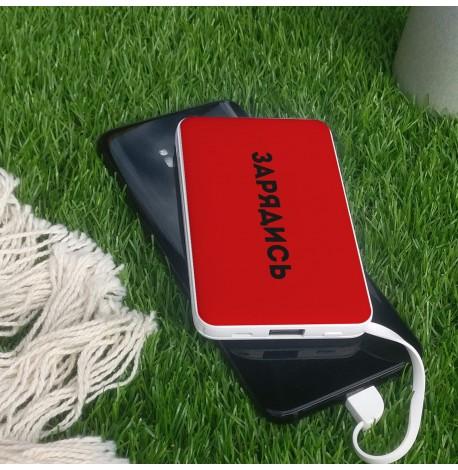 Повербанк (powerbank) Ziz "Зарядись" 5000 mAh