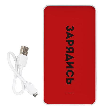 Повербанк (powerbank) Ziz "Зарядись" 10000 mAh