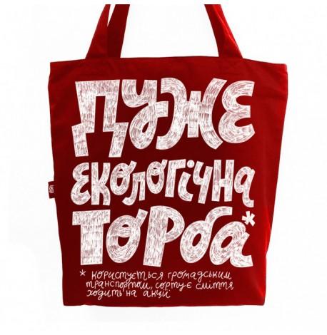 Сумка из саржи "Дуже екологічна торба"