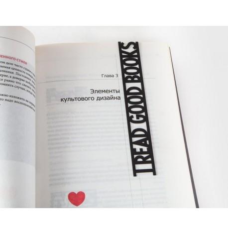 Закладка для книг I read good books