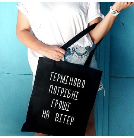 Еко сумка Market "Гроші на вітер"