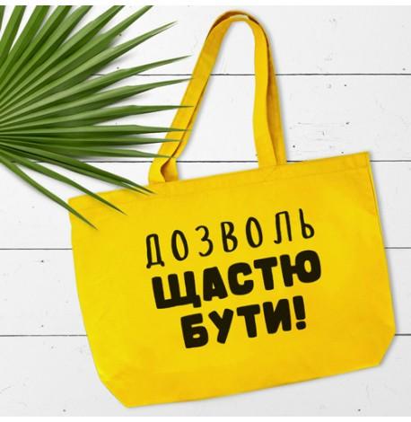 Эко сумка Market MAXI "Дозволь щастю бути!"
