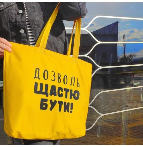 Эко сумка Market MAXI "Дозволь щастю бути!"