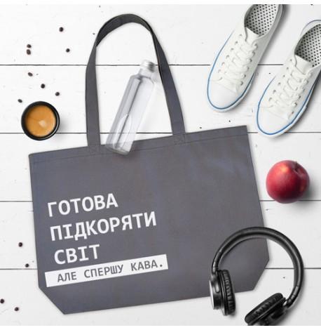 Еко сумка Market MAXI "Готова підкоряти світ, але спершу кава"