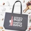 Еко сумка Market MAXI "Бережіть воду, пийте вино"