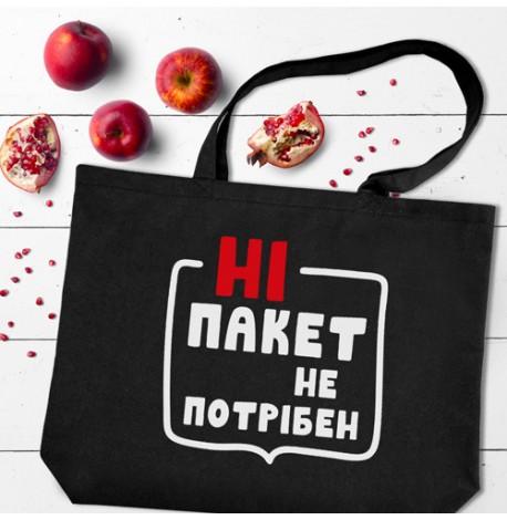 Эко сумка Market MAXI "Ні пакет не потрібен"