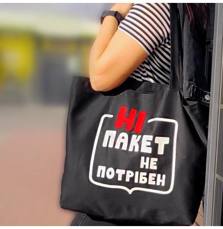 Эко сумка Market MAXI "Ні пакет не потрібен"