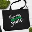 Еко сумка Market MAXI "Бережіть нашу Землю"