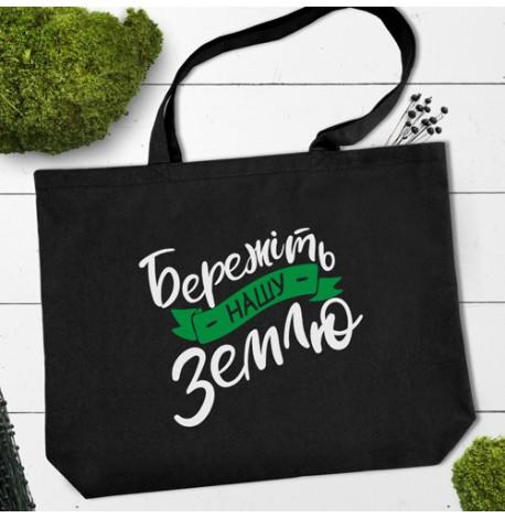 Еко сумка Market MAXI "Бережіть нашу Землю"