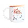 Чашка з собачкою «Налей мне кофе прямо сюда» (350 мл)