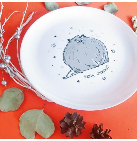 Тарелка с котом «Какие сосиски?»
