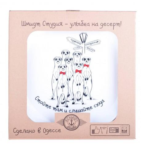 Тарелка «Суррикаты»