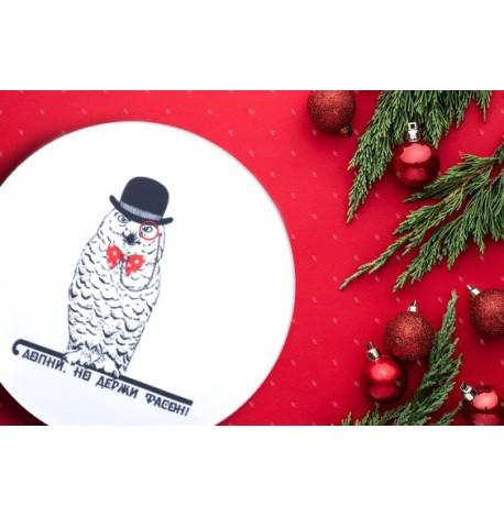 Тарелка «Лопни, но держи фасон!»