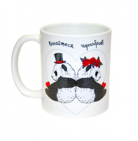 Чашка с пандами «Кохайтесь чорнобриві» (320 мл)