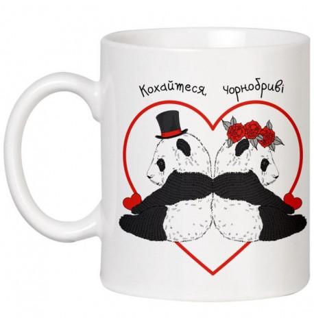 Чашка с пандами «Кохайтесь чорнобриві» (320 мл)
