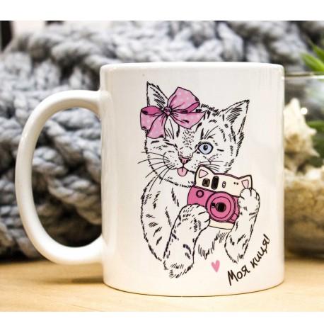 Чашка с кошкой «Моя киця» (320 мл)