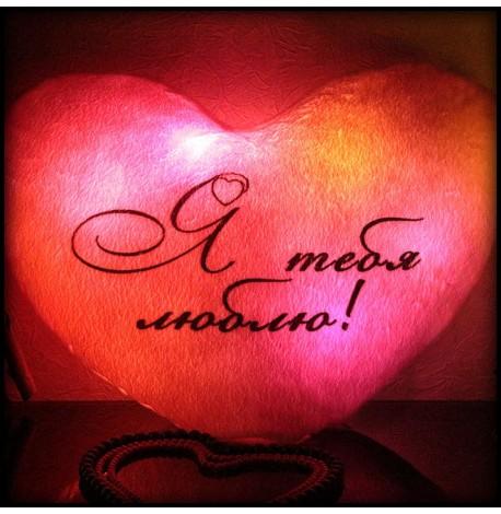 Светящаяся подушка сердце "Я тебя люблю" (розовая)