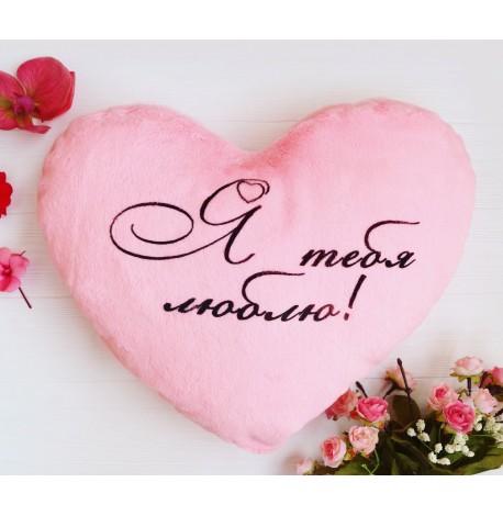 Светящаяся подушка сердце "Я тебя люблю" (розовая)
