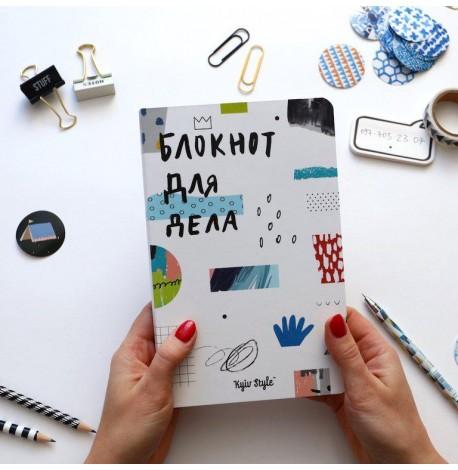 Блокнот для дела (білий)