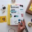 Блокнот для дела (білий)