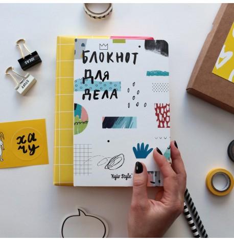 Блокнот для дела (білий)