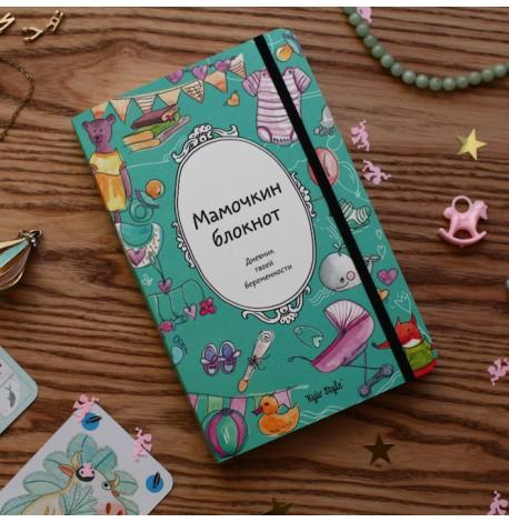 Мамочкин блокнот