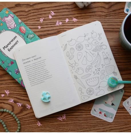 Мамочкин блокнот