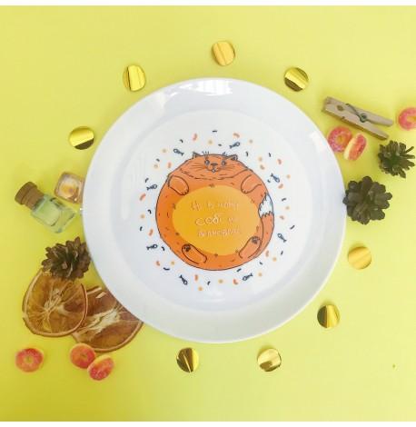 Тарелка «Ні в чому собі не відмовляй»