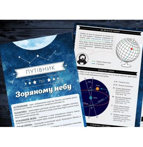 Светящаяся карта звездного неба Kosmostar (украинский язык) в тубусе
