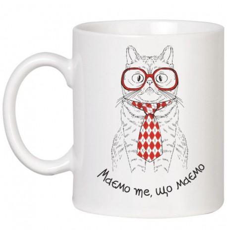 Чашка «Маємо те, що маємо» (320 мл)