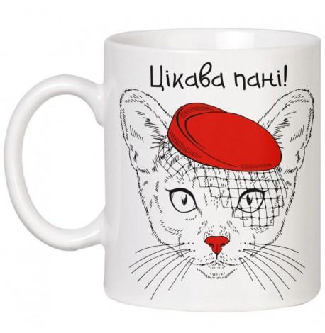 Чашка с кошкой «Цікава пані» (320 мл)