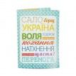 Обкладинка на паспорт "Сало, борщ, Україна"