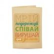 Обложка на паспорт "Мечтай, путешествуй, пой"