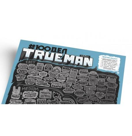 Скретч-постер для чоловіка #100Справ Trueman edition (російська мова) в тубусі