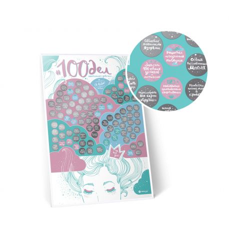Скретч-постер «100 Дел настоящей девочки «Oh my look edition» (русский язык) в тубусе