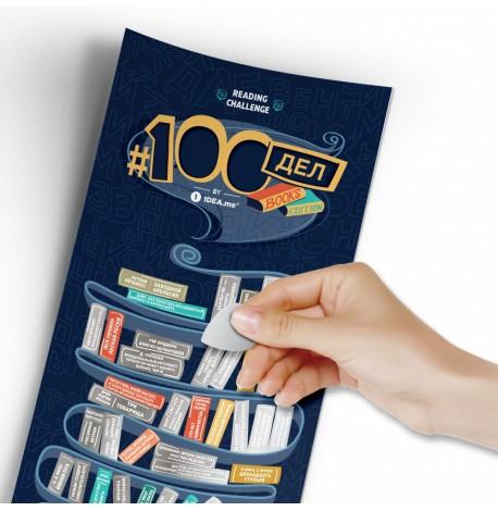 Скретч-постер #100 Справ Books edition (російська мова) в тубусі